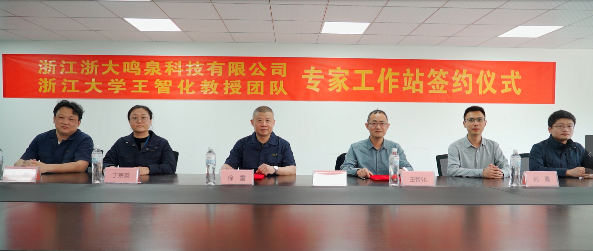 厲害了！浙大鳴泉舉行專家工作站簽約揭牌儀式！